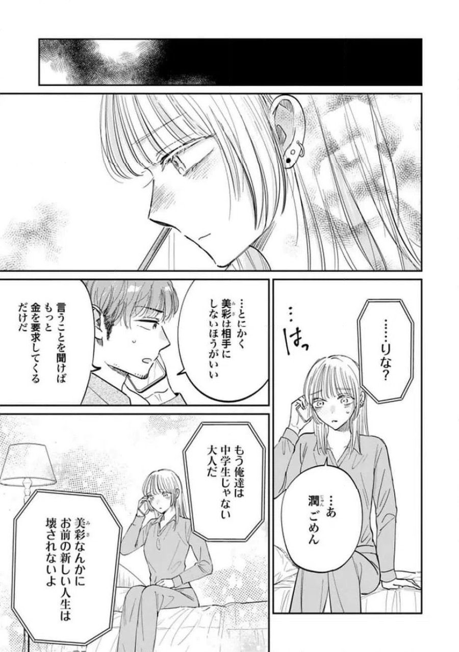 君は武道館に立てない 第29話 - Trang 21