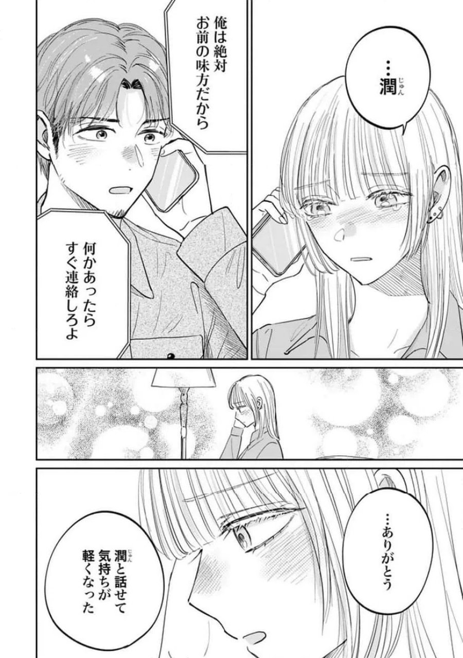 君は武道館に立てない 第29話 - Trang 22