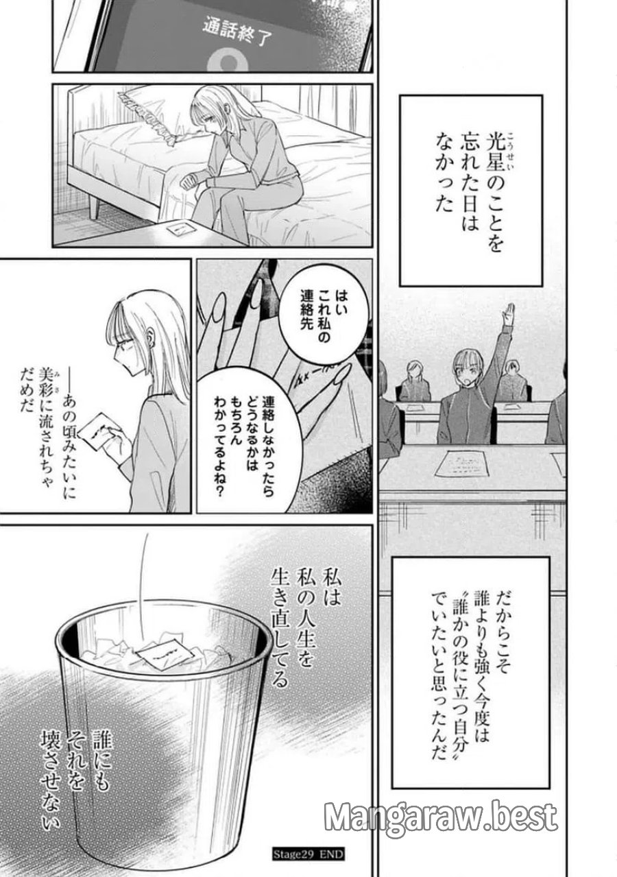君は武道館に立てない 第29話 - Trang 23