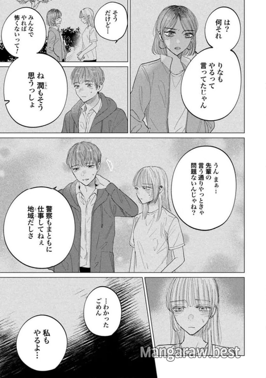 君は武道館に立てない 第29話 - Trang 3
