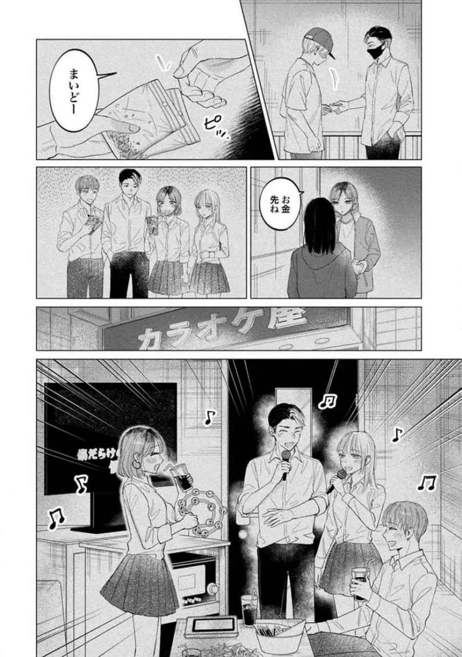 君は武道館に立てない 第29話 - Trang 4