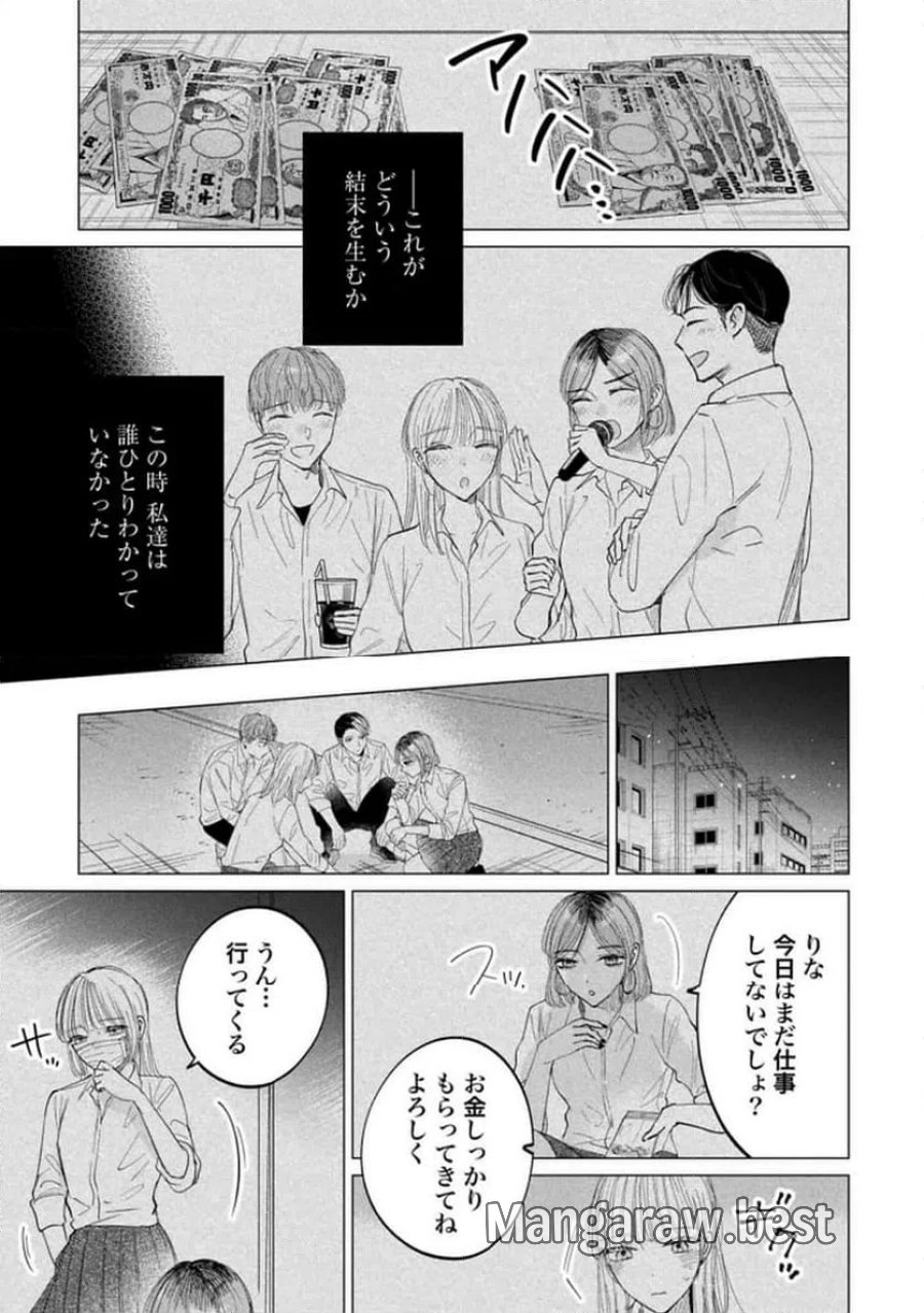 君は武道館に立てない 第29話 - Trang 5