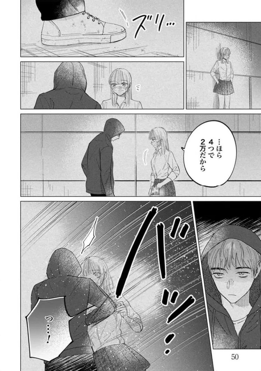 君は武道館に立てない 第29話 - Trang 6