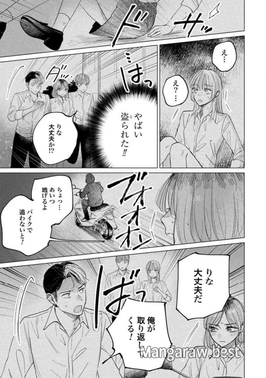 君は武道館に立てない 第29話 - Trang 7