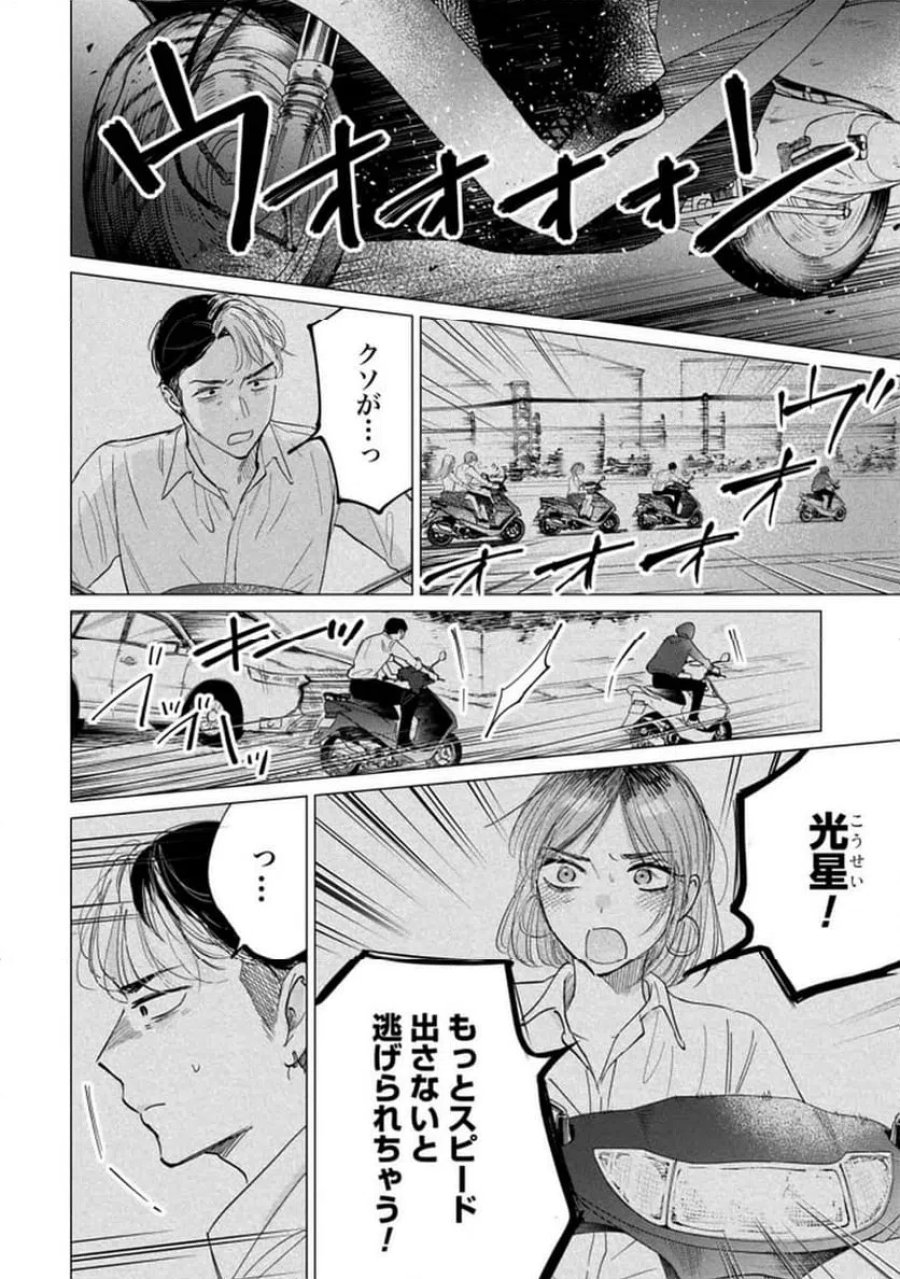 君は武道館に立てない 第29話 - Trang 8