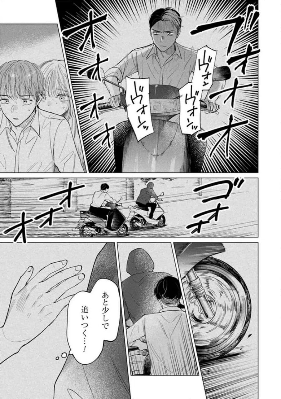 君は武道館に立てない 第29話 - Trang 9