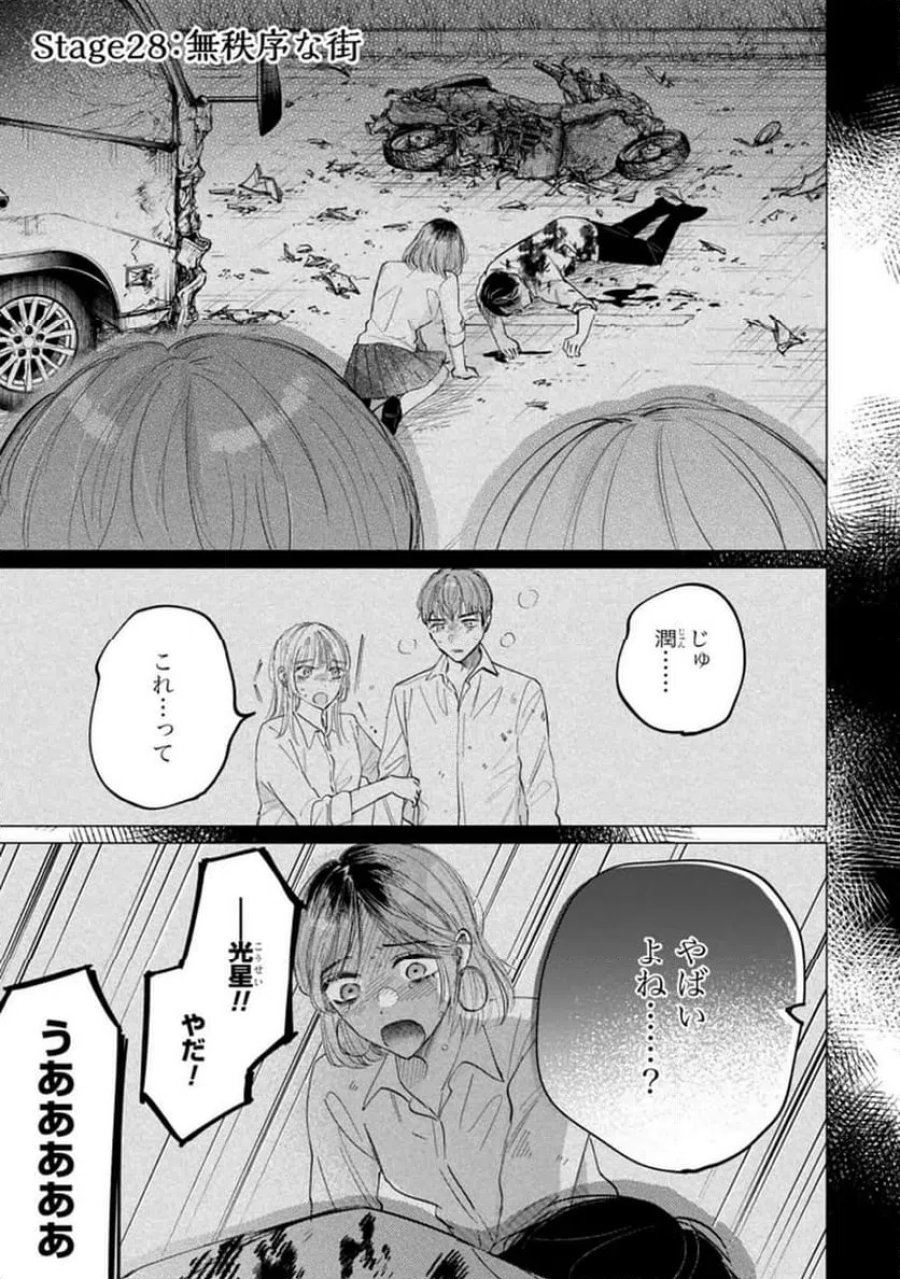 君は武道館に立てない 第28話 - Trang 1