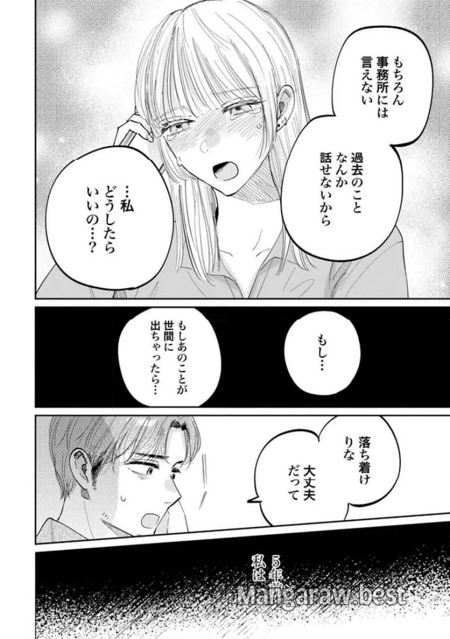 君は武道館に立てない 第28話 - Trang 10