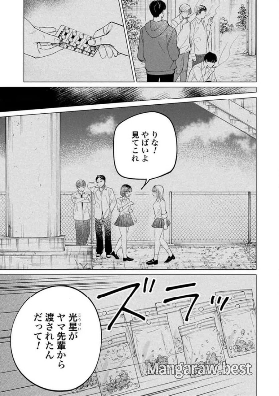 君は武道館に立てない 第28話 - Trang 13