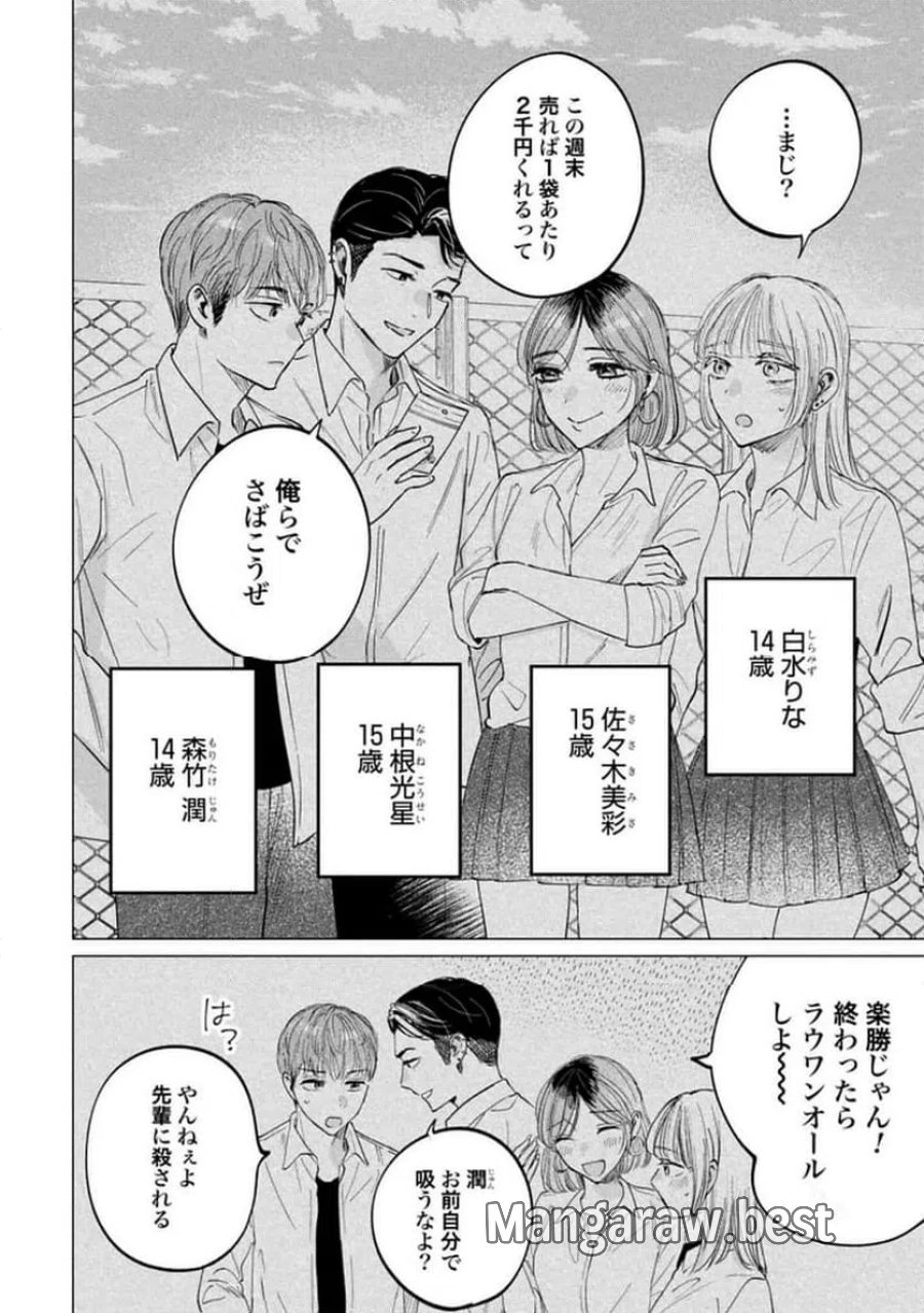 君は武道館に立てない 第28話 - Trang 14