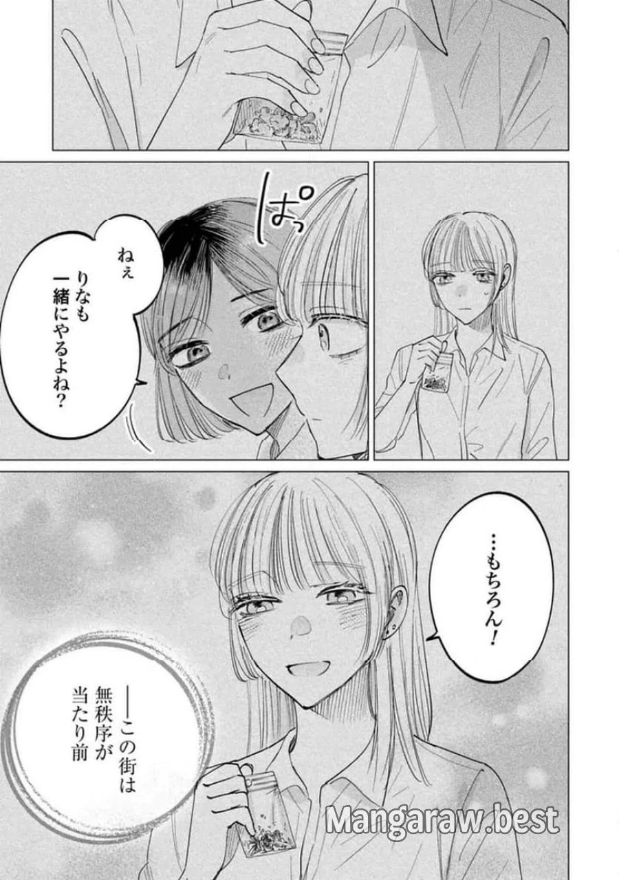 君は武道館に立てない 第28話 - Trang 15