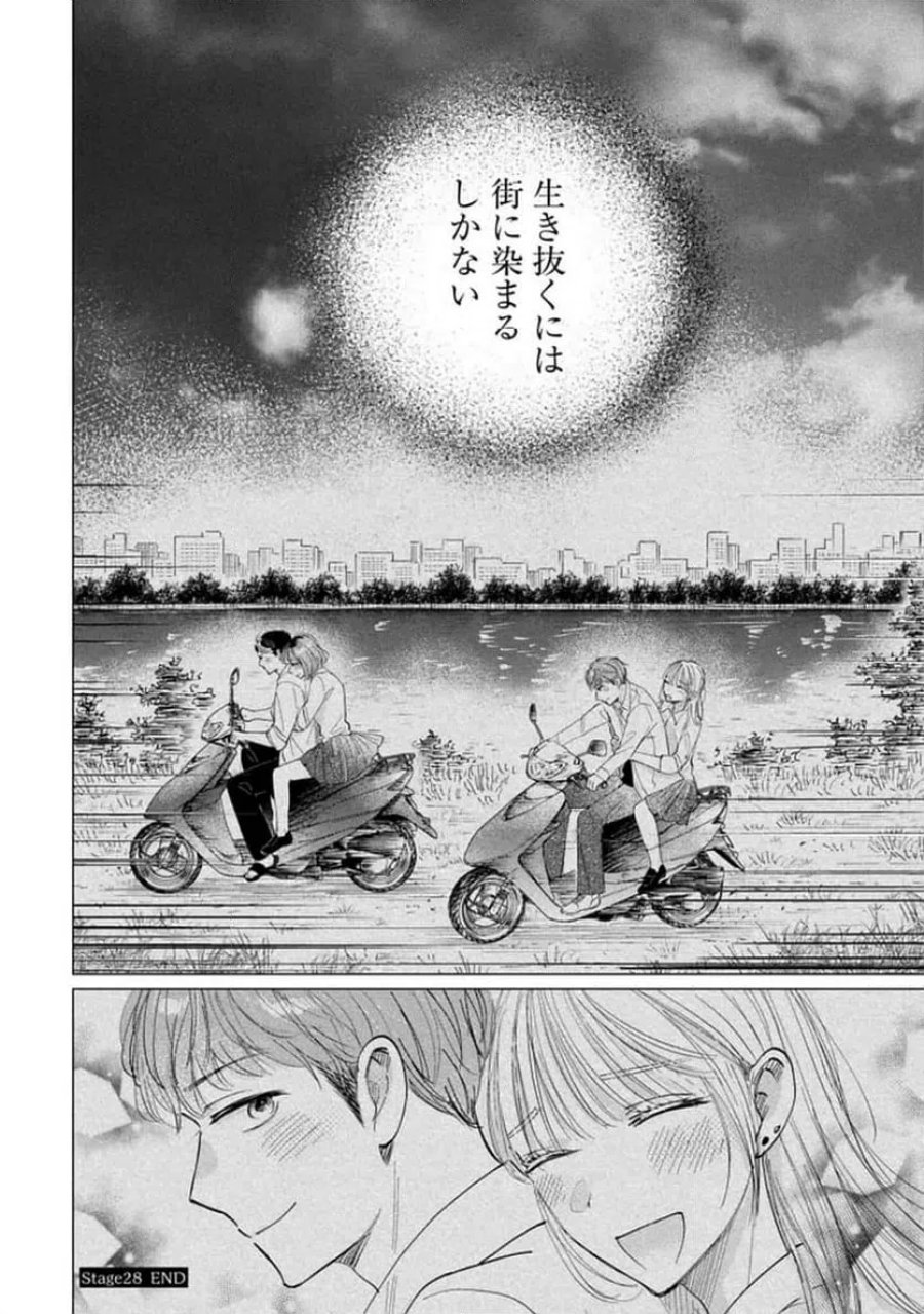 君は武道館に立てない 第28話 - Trang 16