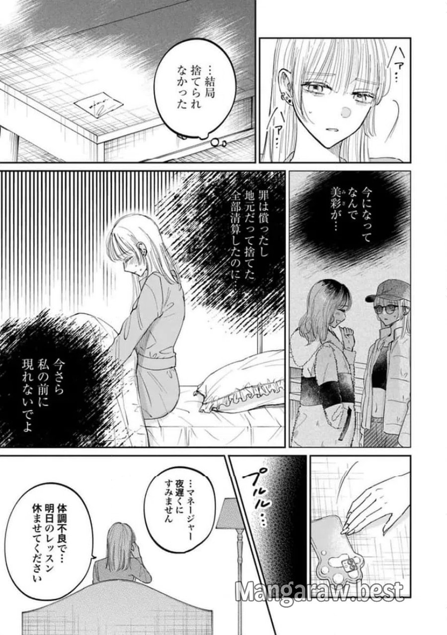 君は武道館に立てない 第28話 - Trang 3