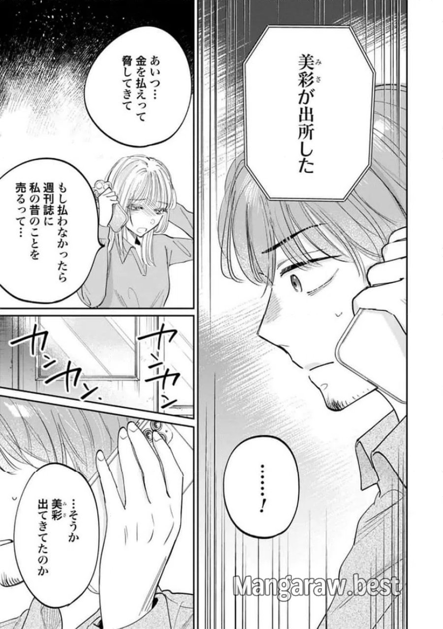 君は武道館に立てない 第28話 - Trang 9