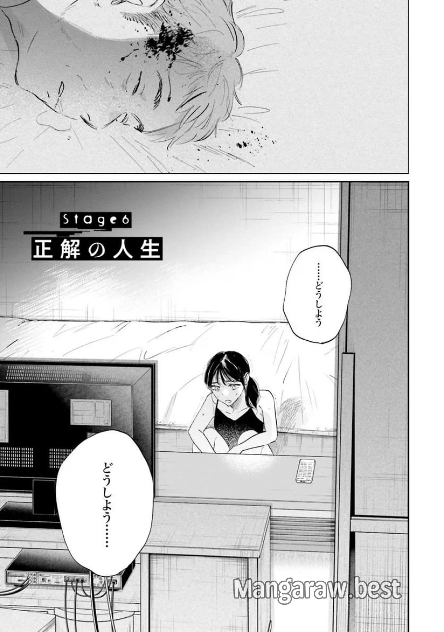 君は武道館に立てない 第6話 - Trang 1