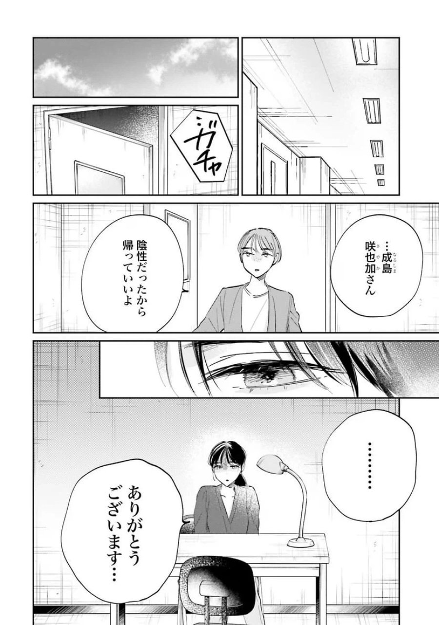 君は武道館に立てない 第6話 - Trang 14