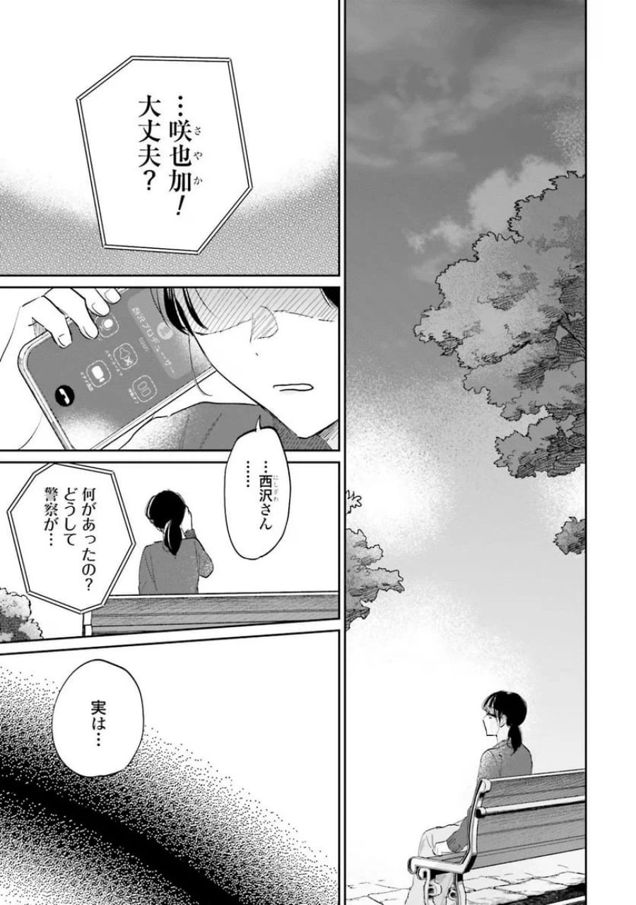 君は武道館に立てない 第6話 - Trang 15