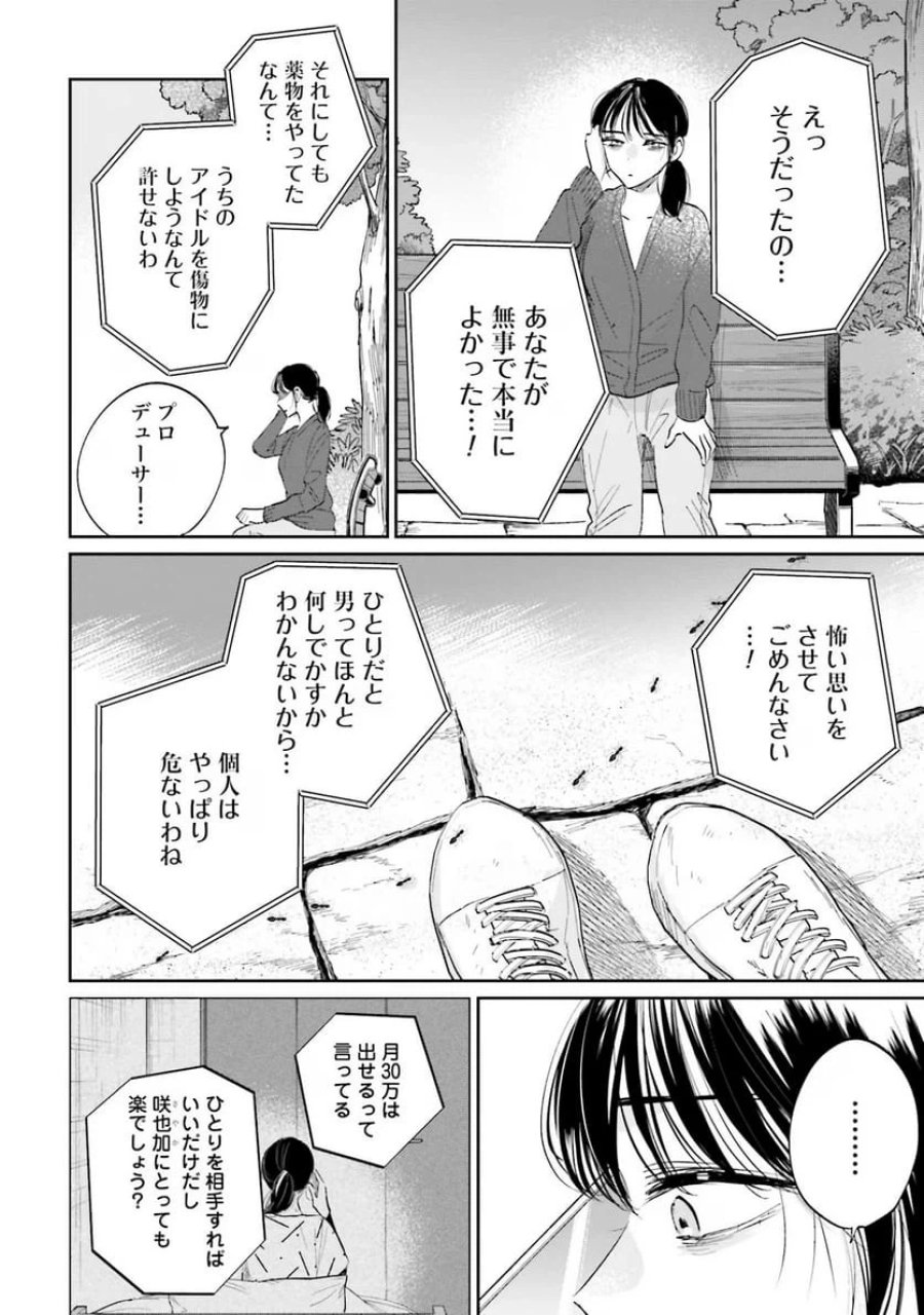 君は武道館に立てない 第6話 - Trang 16