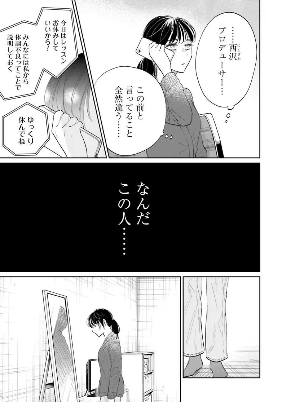 君は武道館に立てない 第6話 - Trang 17
