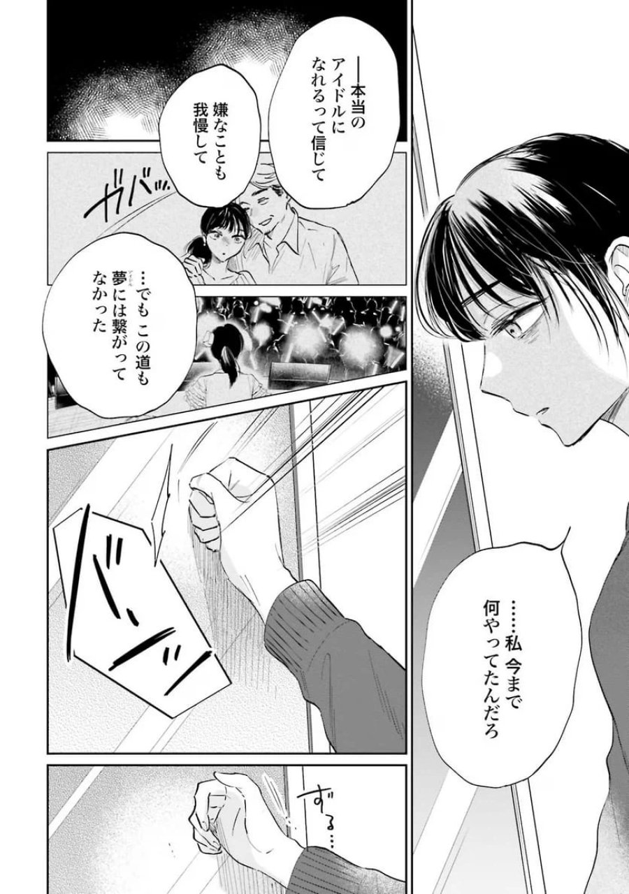 君は武道館に立てない 第6話 - Trang 18
