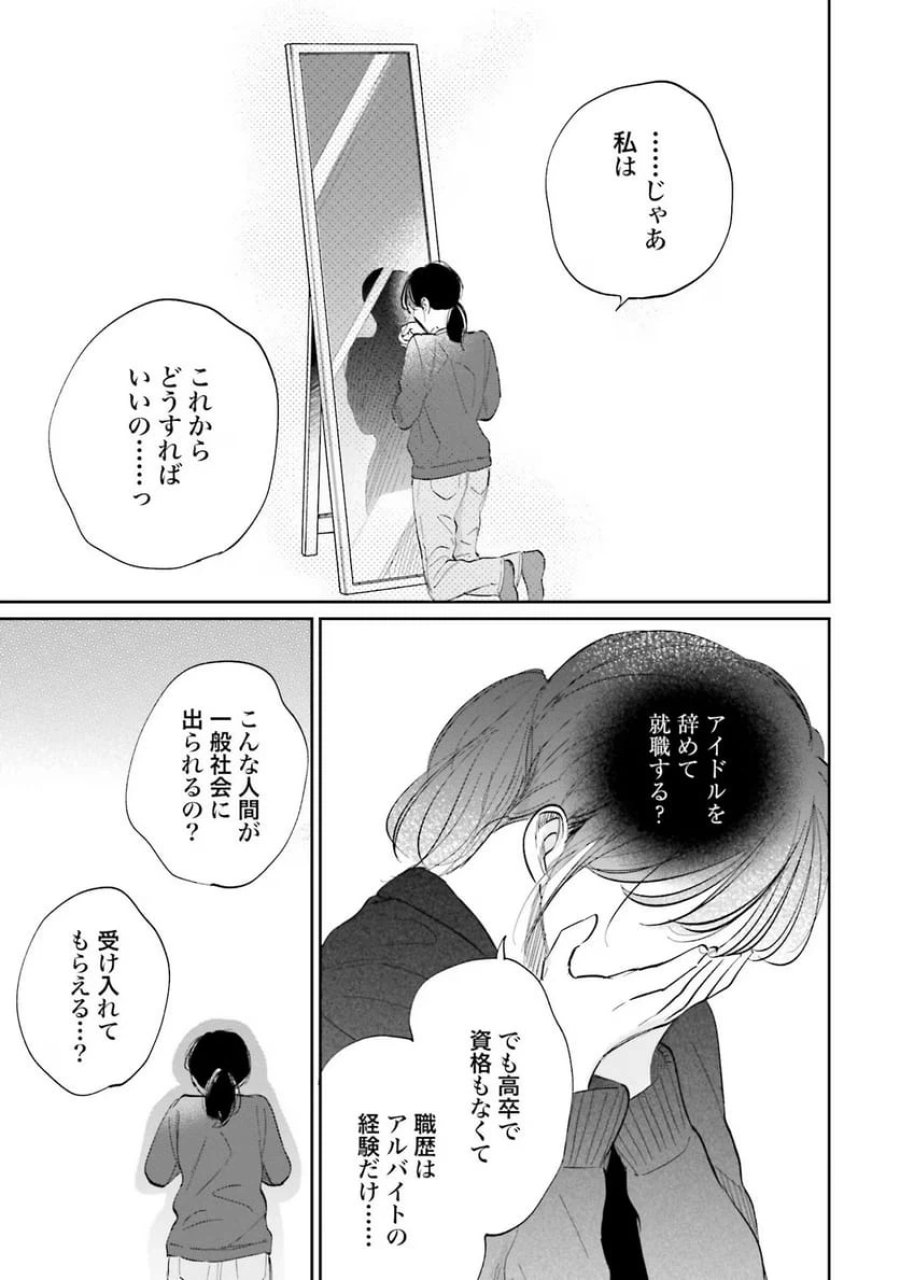 君は武道館に立てない 第6話 - Trang 19