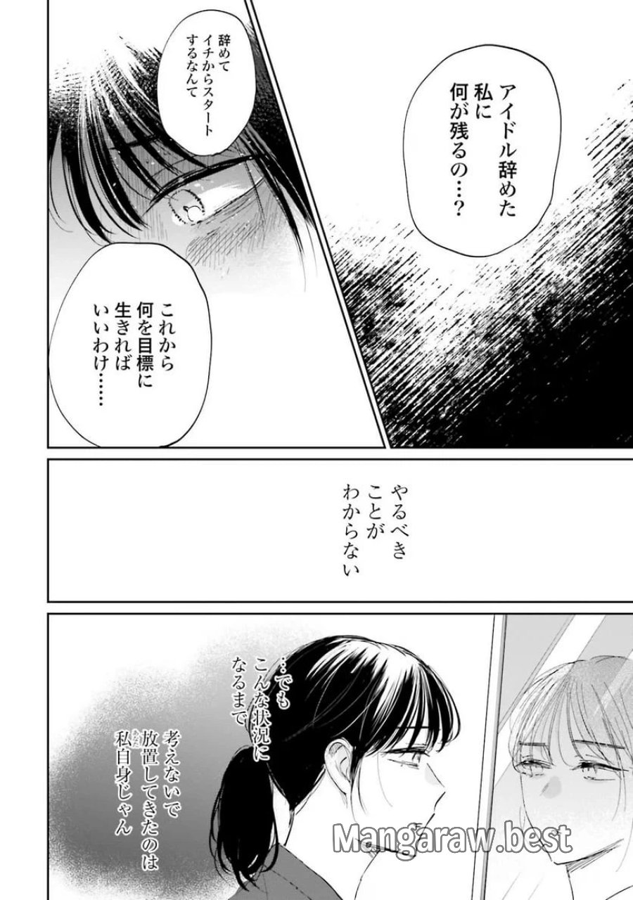 君は武道館に立てない 第6話 - Trang 20