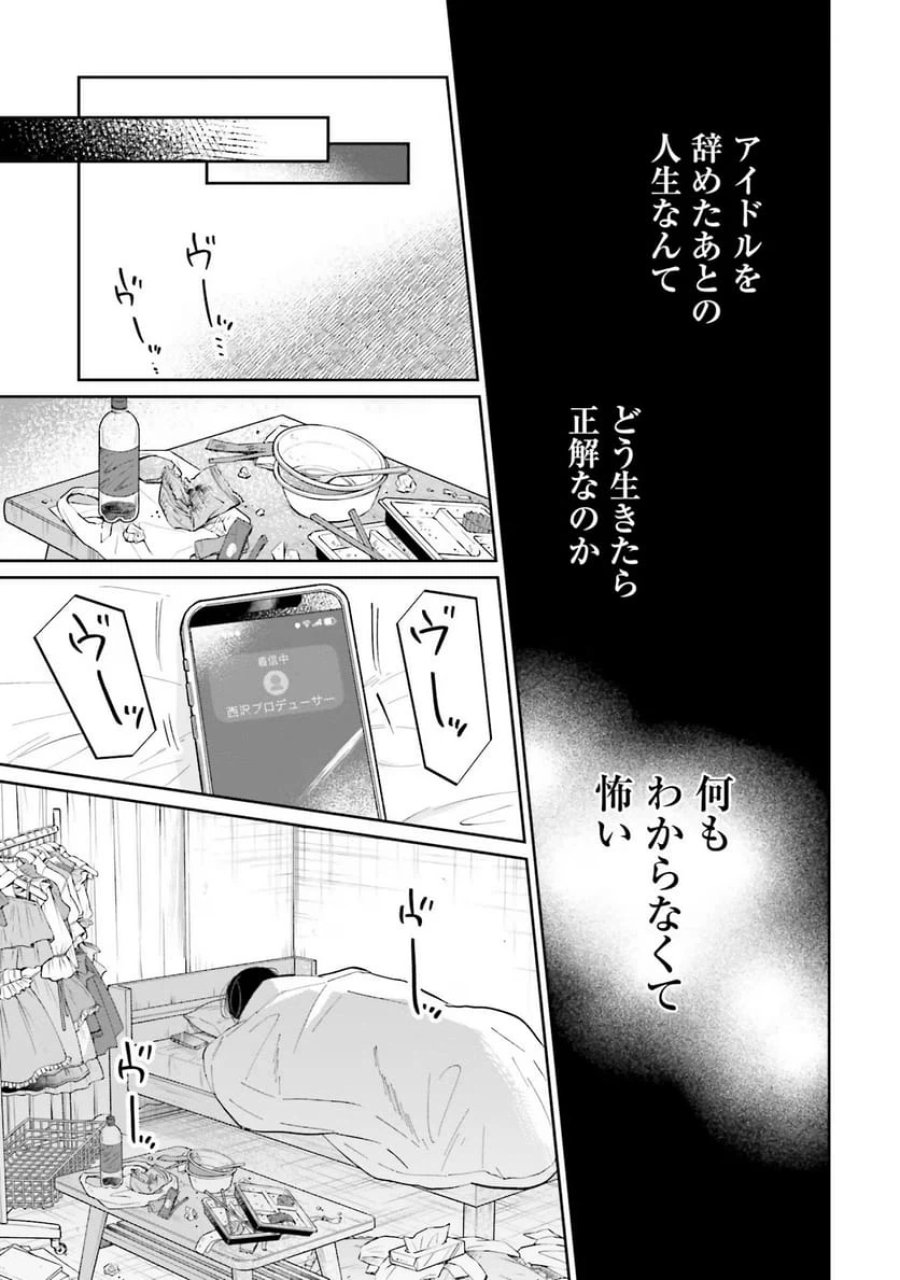 君は武道館に立てない 第6話 - Trang 21