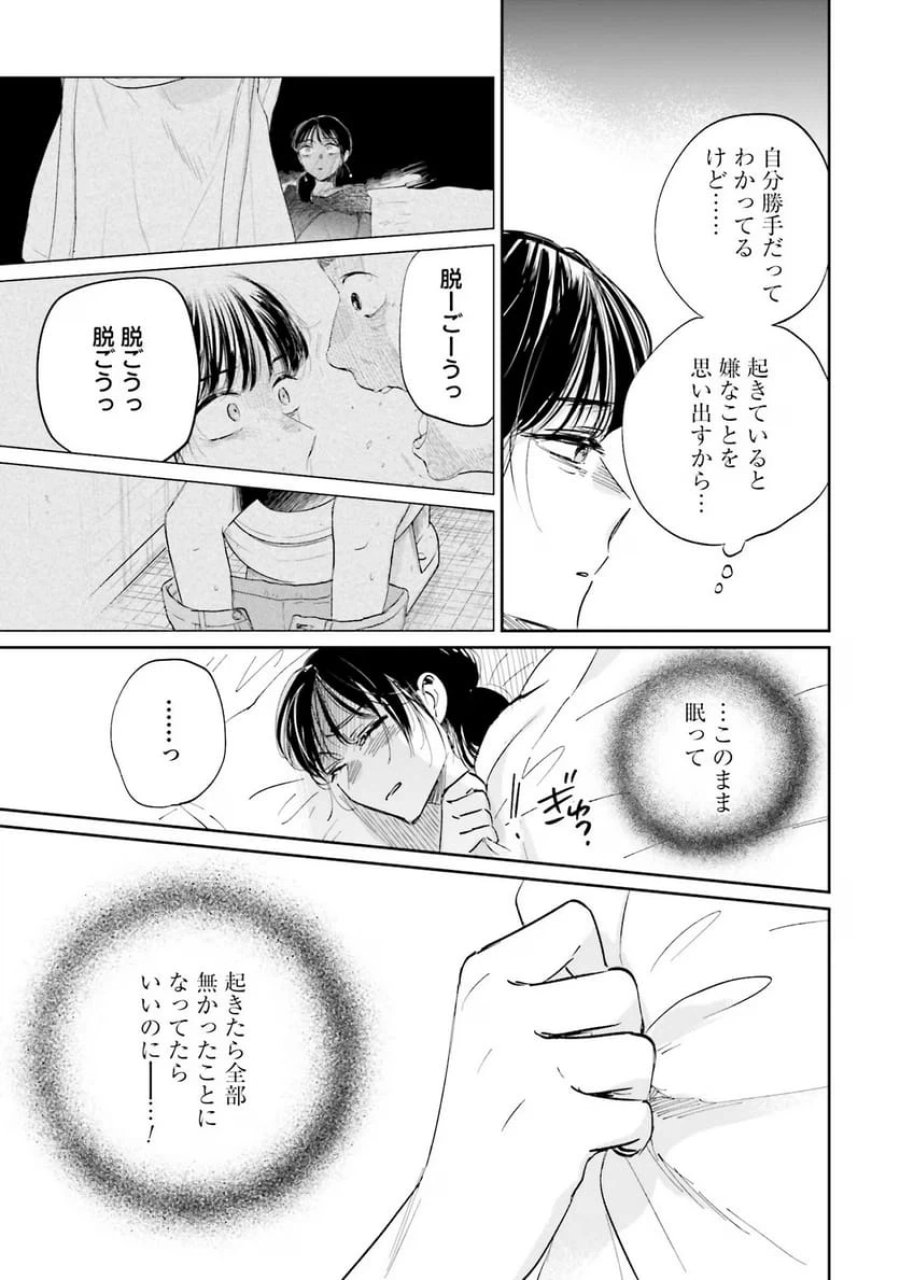 君は武道館に立てない 第6話 - Trang 23