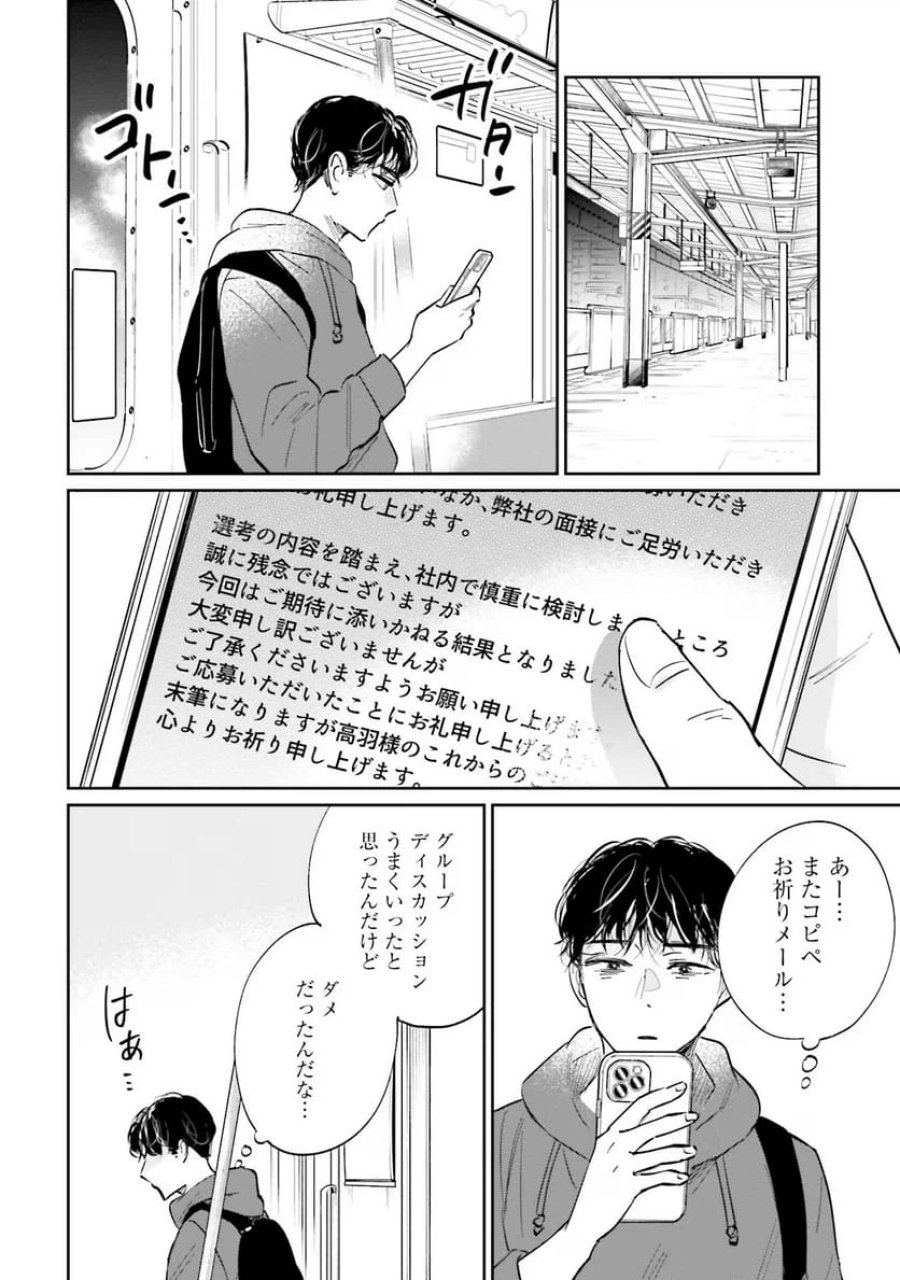 君は武道館に立てない 第6話 - Trang 24