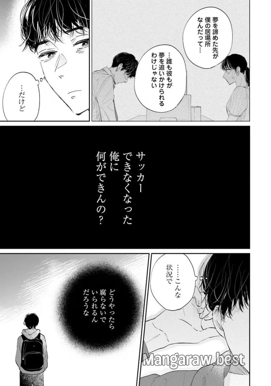 君は武道館に立てない 第6話 - Trang 25