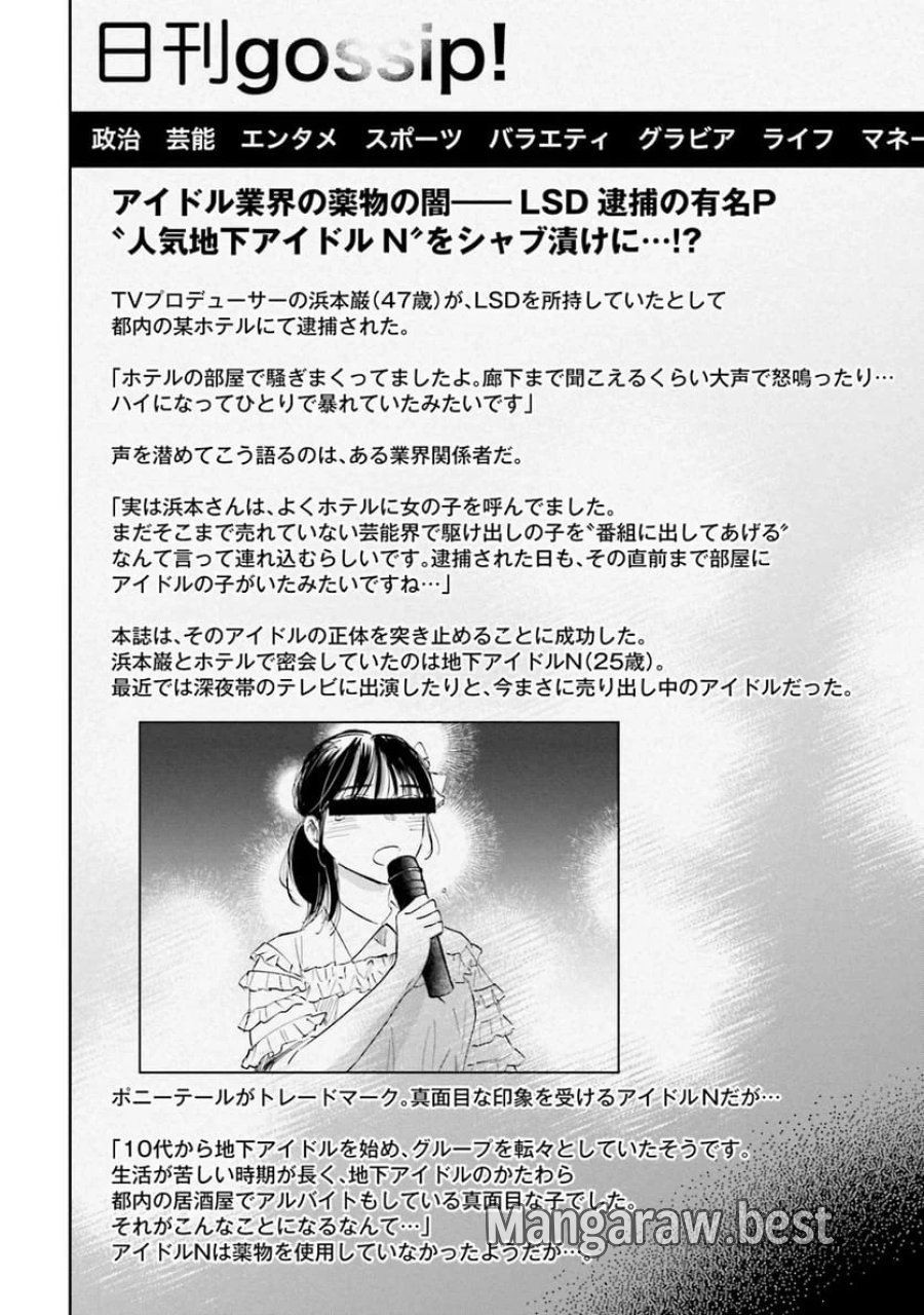 君は武道館に立てない 第6話 - Trang 28