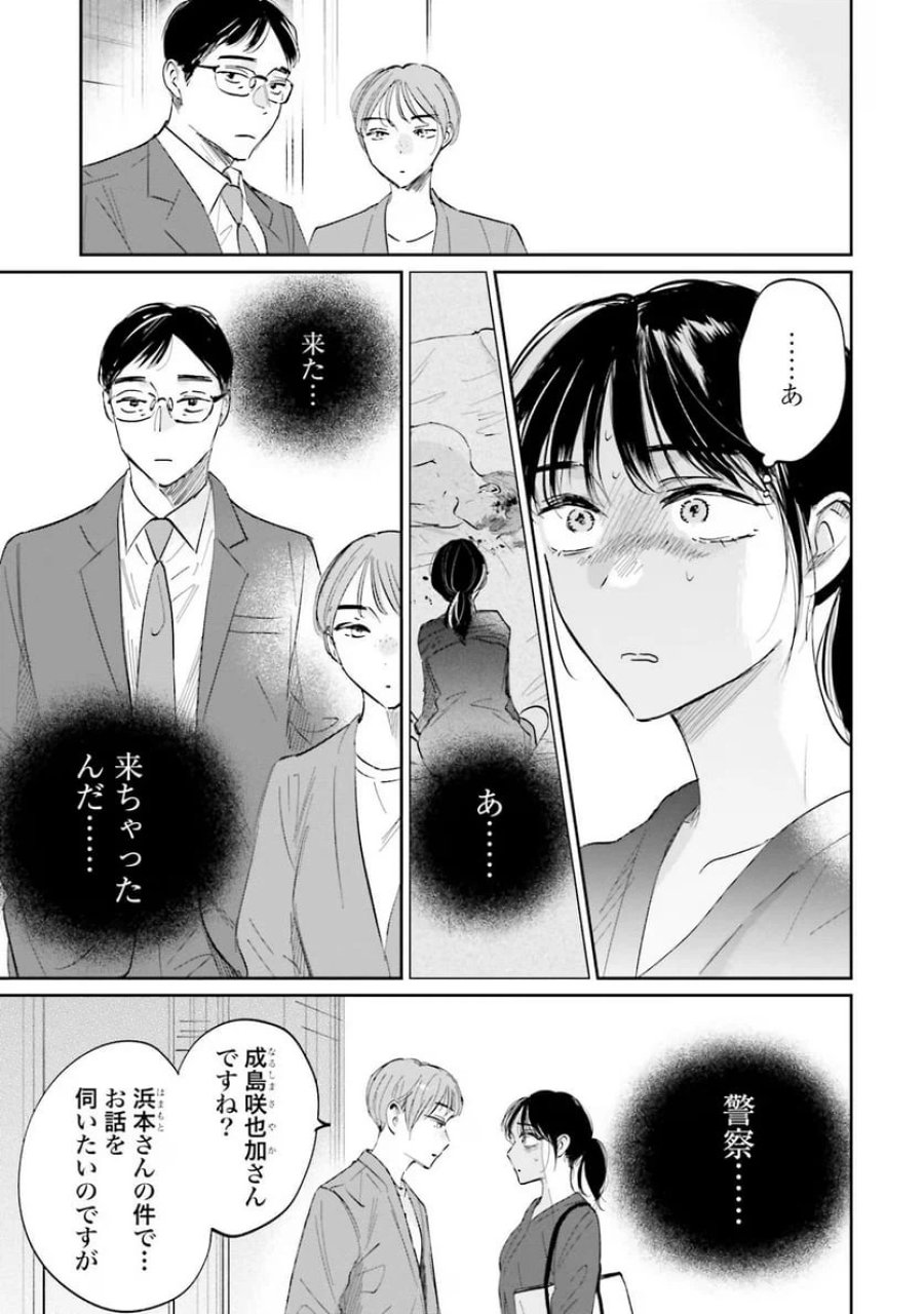 君は武道館に立てない 第6話 - Trang 3