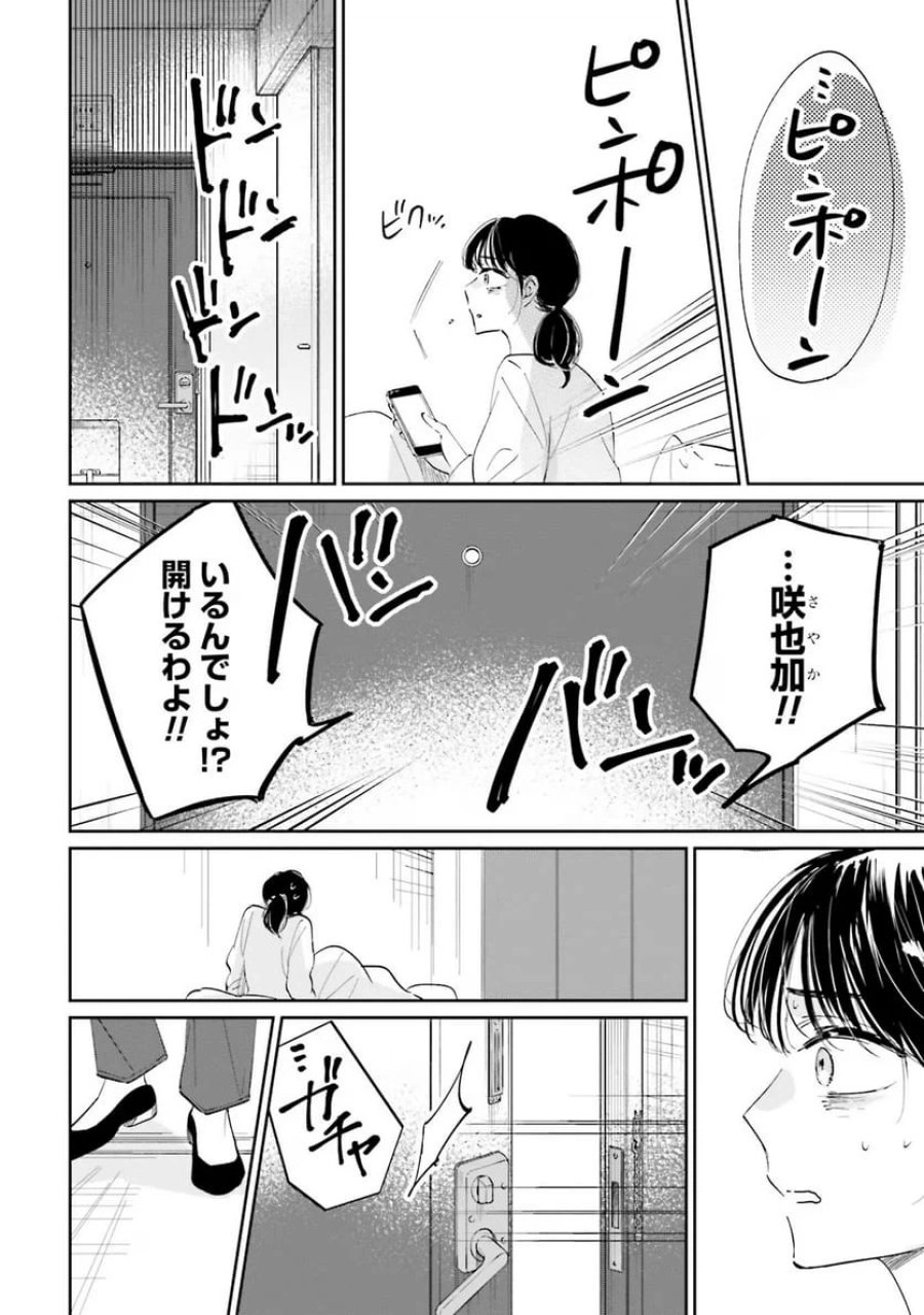 君は武道館に立てない 第6話 - Trang 30