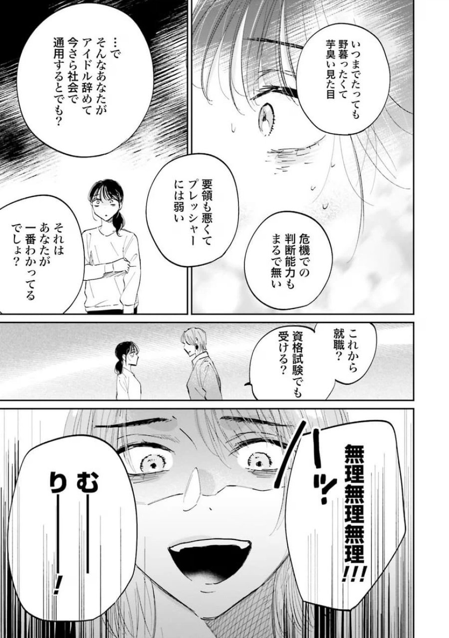 君は武道館に立てない 第6話 - Trang 33