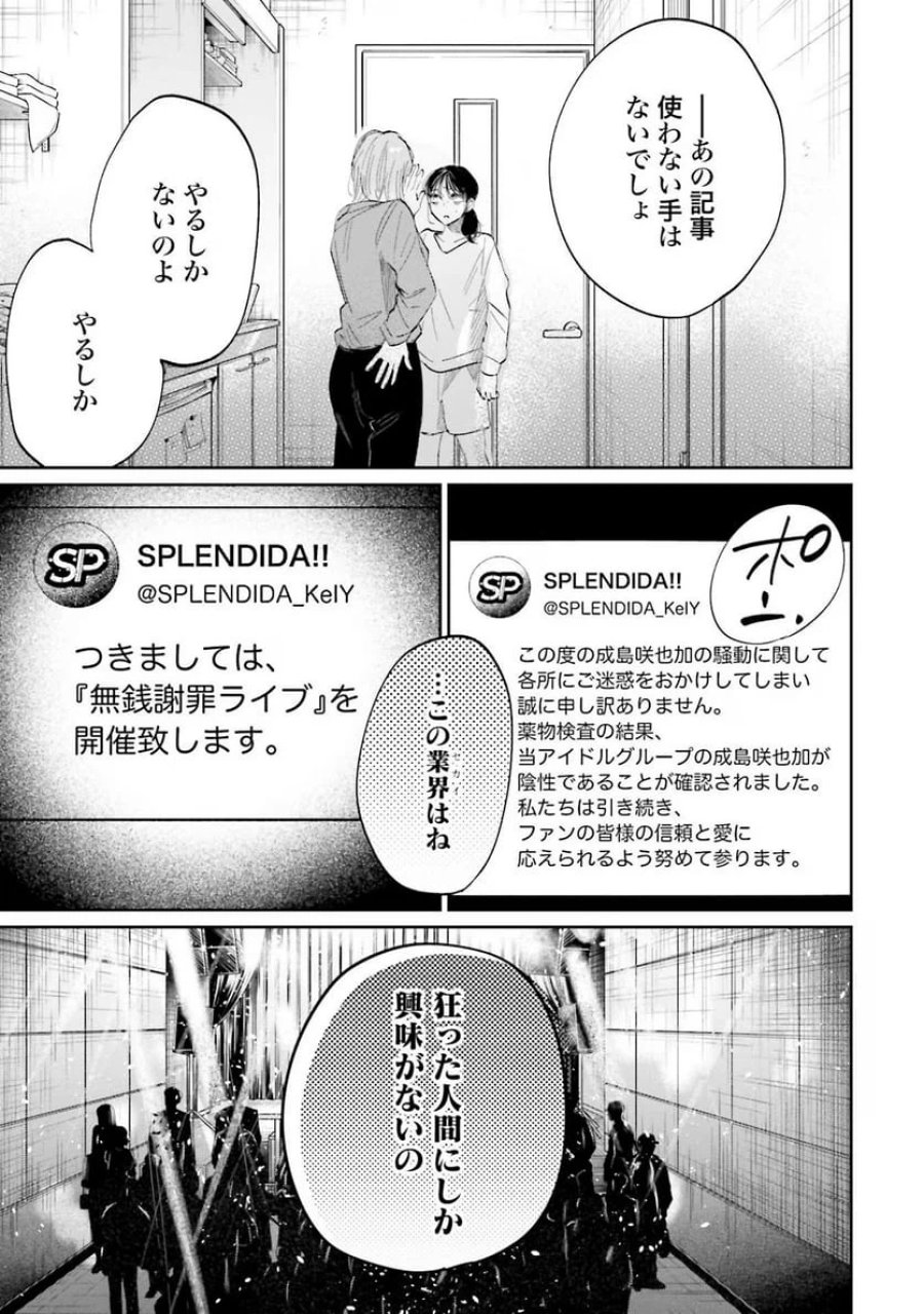君は武道館に立てない 第6話 - Trang 35