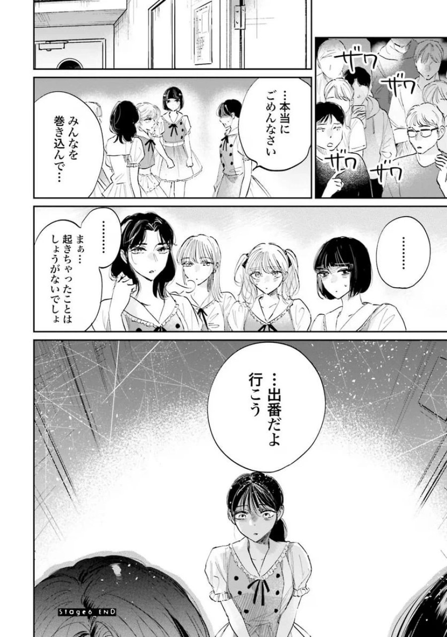 君は武道館に立てない 第6話 - Trang 36
