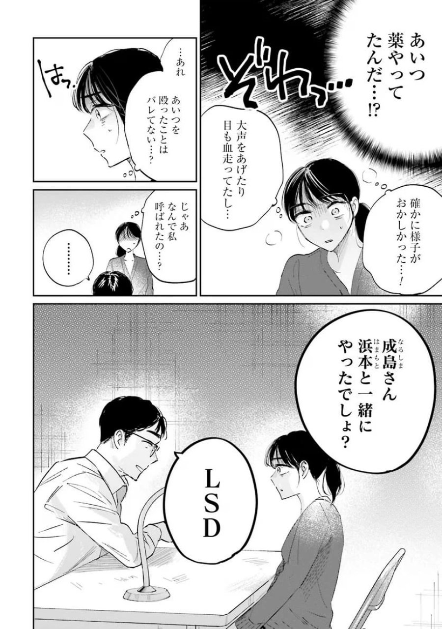 君は武道館に立てない 第6話 - Trang 6