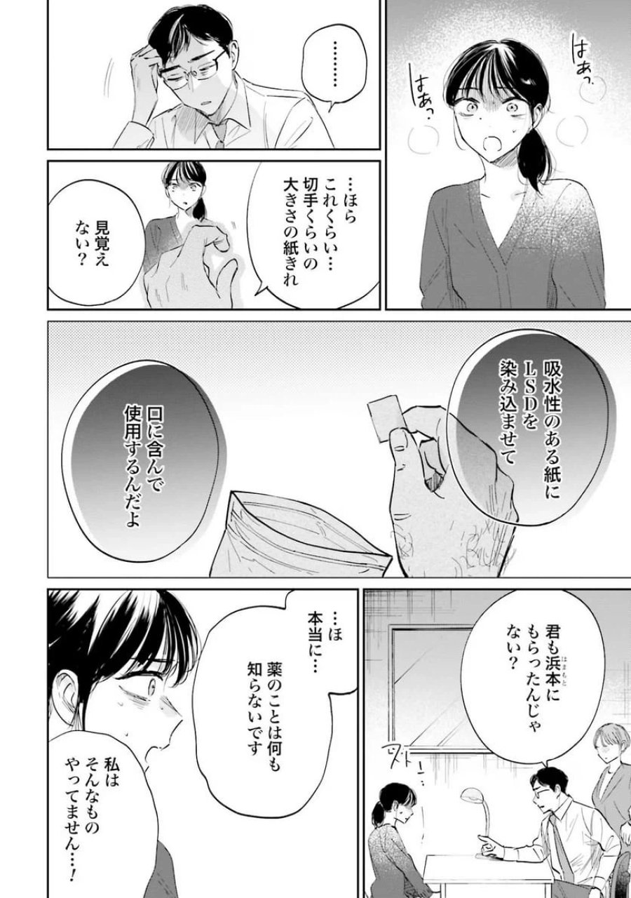 君は武道館に立てない 第6話 - Trang 8