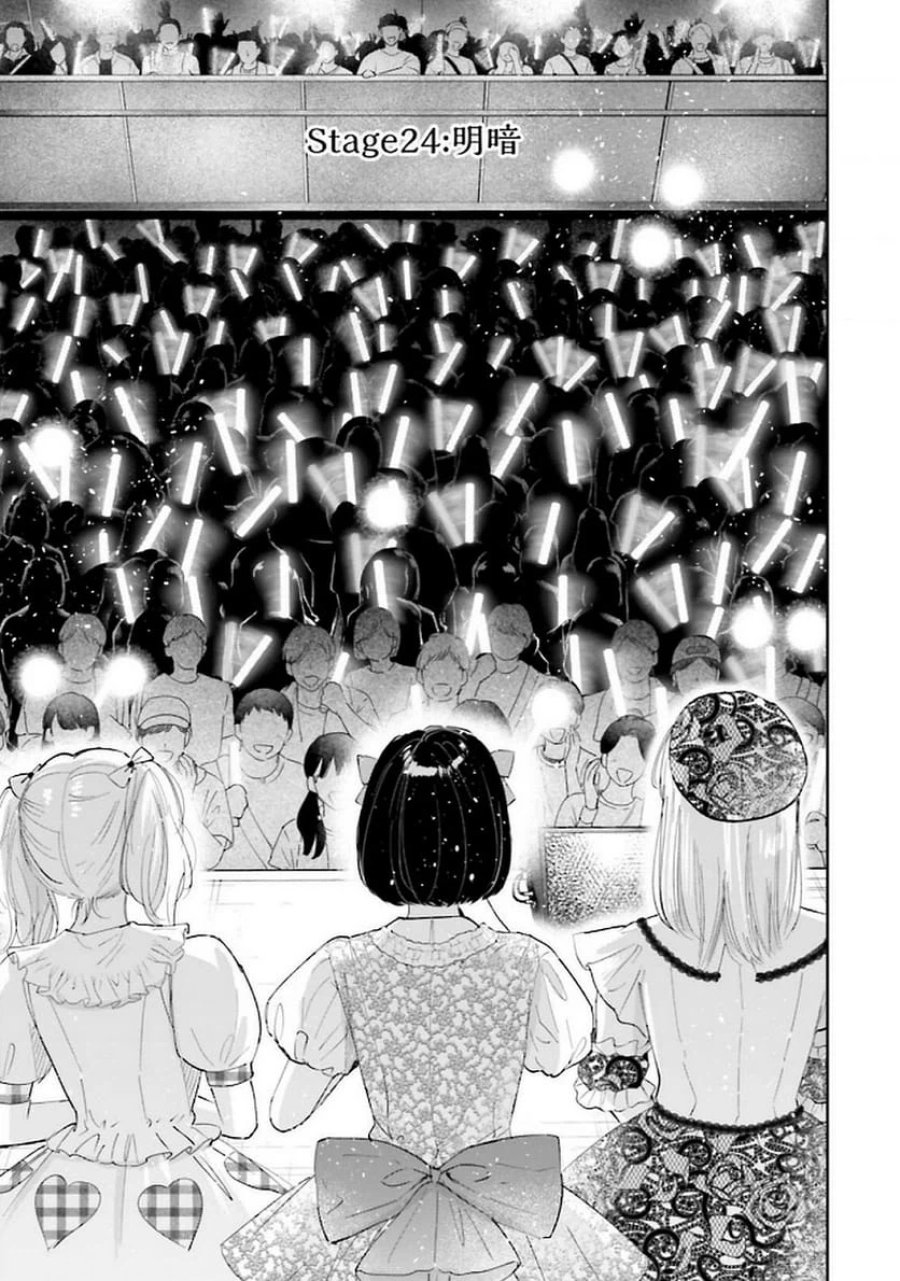君は武道館に立てない 第24話 - Trang 1