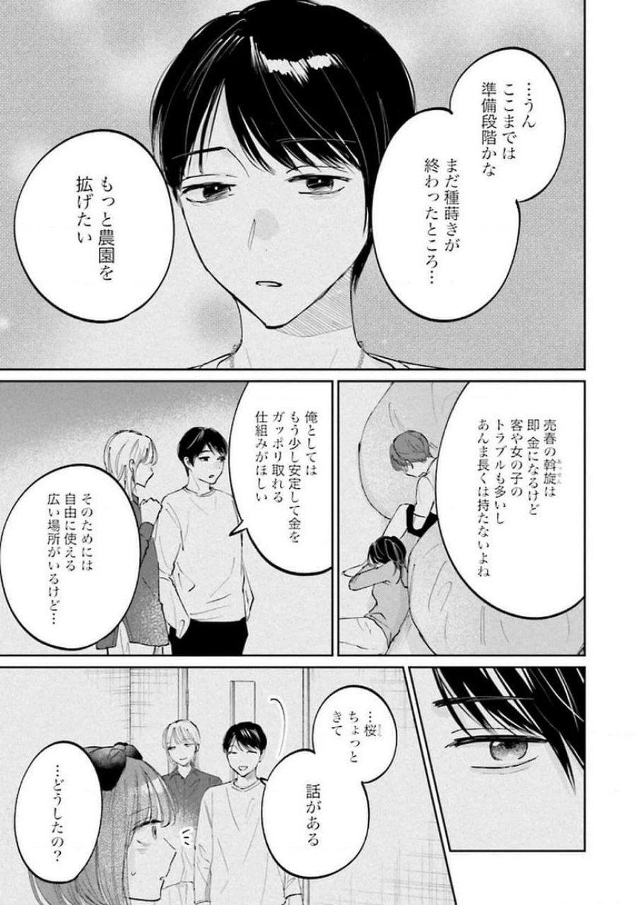 君は武道館に立てない 第24話 - Trang 17