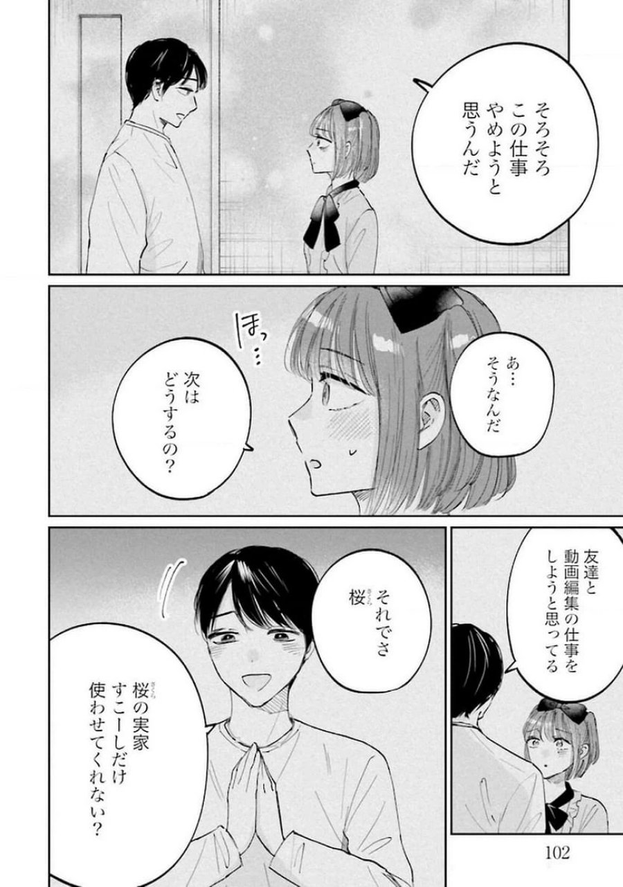 君は武道館に立てない 第24話 - Trang 18