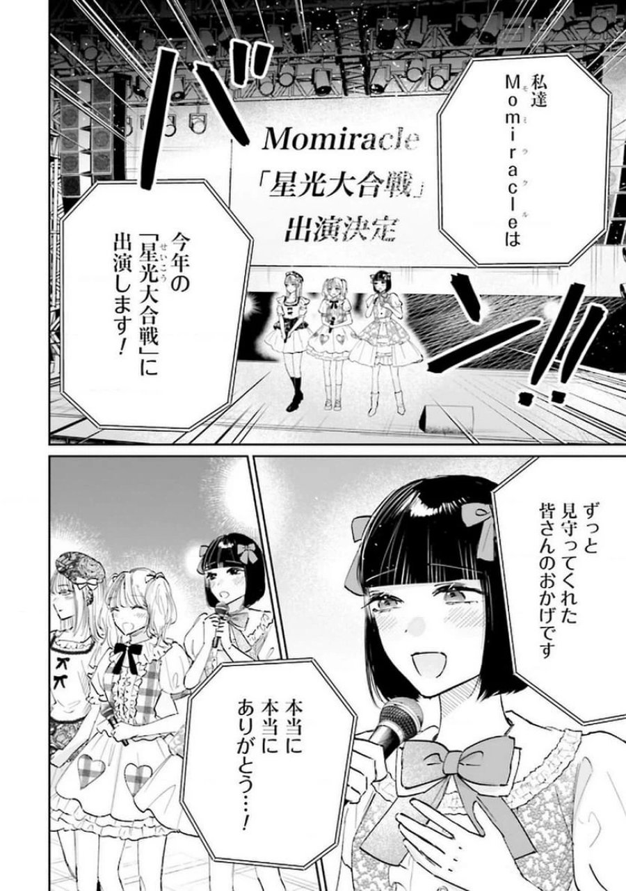 君は武道館に立てない 第24話 - Trang 2