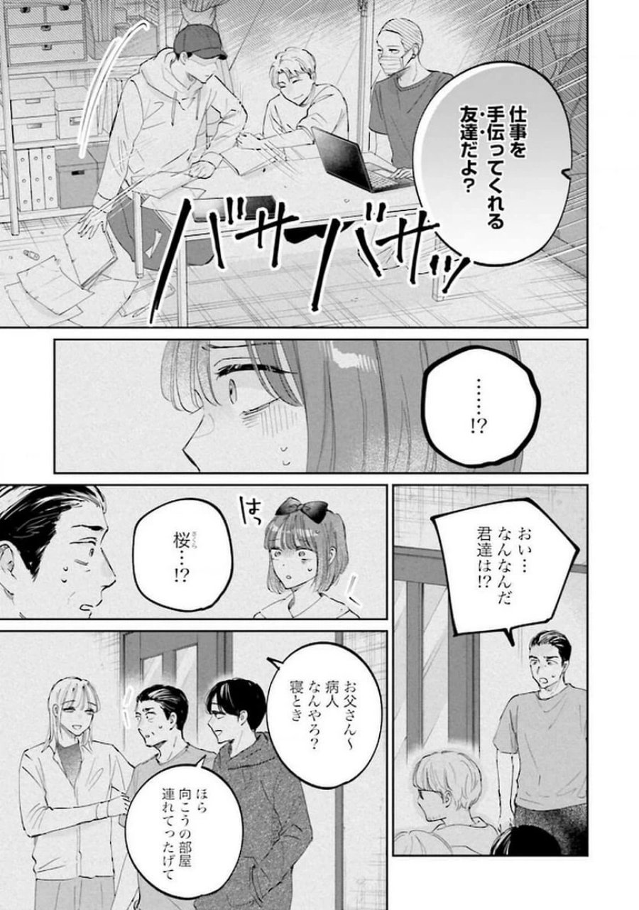 君は武道館に立てない 第24話 - Trang 21