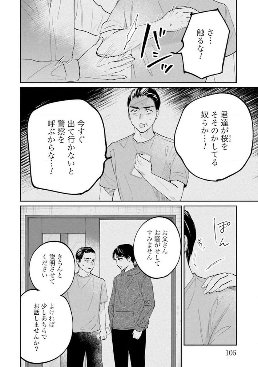 君は武道館に立てない 第24話 - Trang 22