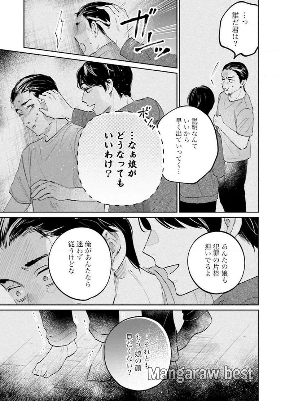 君は武道館に立てない 第24話 - Trang 23