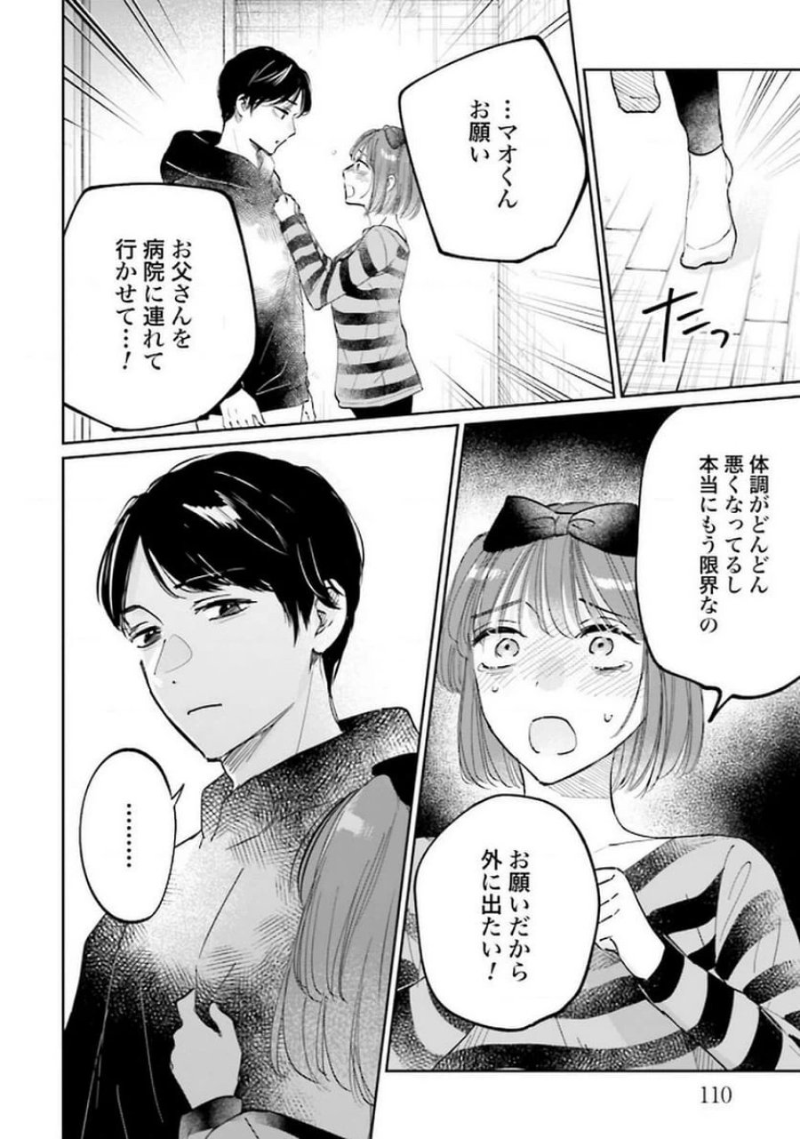 君は武道館に立てない 第24話 - Trang 26