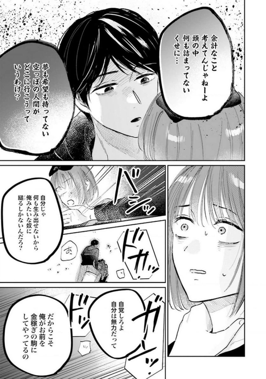 君は武道館に立てない 第24話 - Trang 29