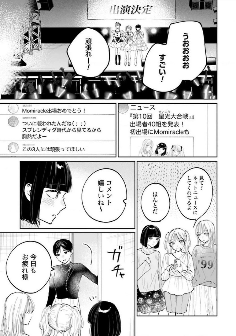 君は武道館に立てない 第24話 - Trang 3
