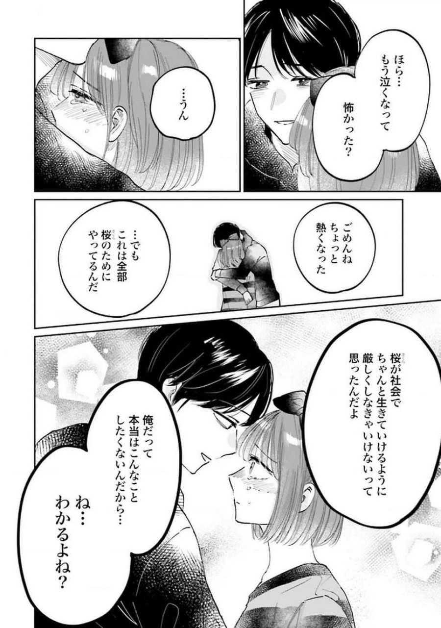 君は武道館に立てない 第24話 - Trang 32