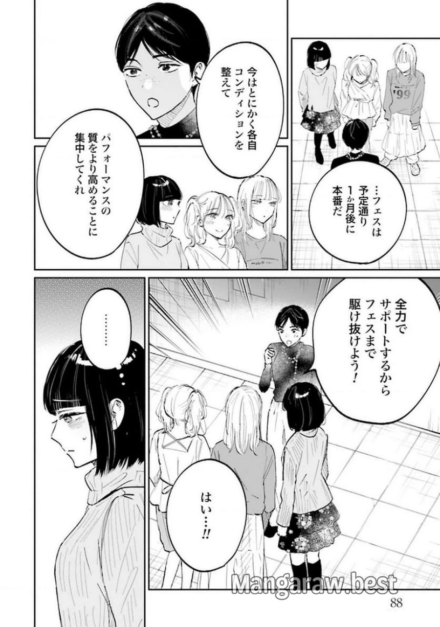 君は武道館に立てない 第24話 - Trang 4